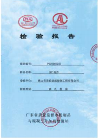 检验报告